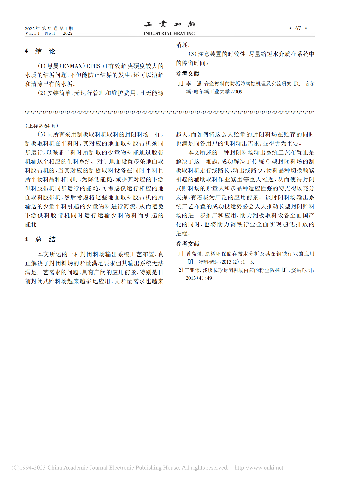 恩曼(ENMAX)防垢裝置在熱水系統(tǒng)中的應(yīng)用_武紹井(1)_02.png